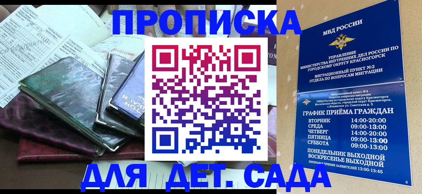 прописка иностранных граждан в Никольске