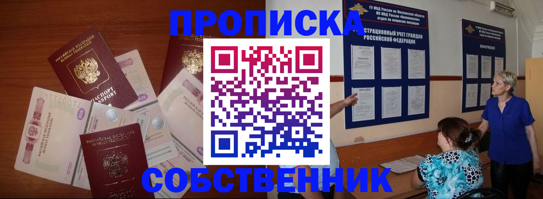 временная прописка в Никольске