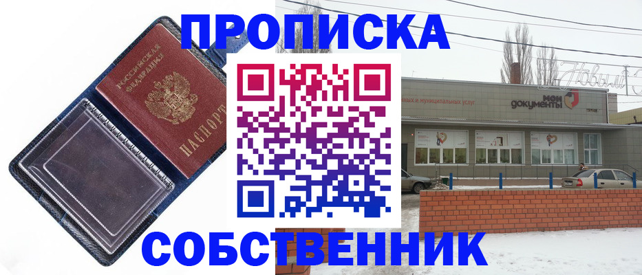 прописка 2025 в Никольске