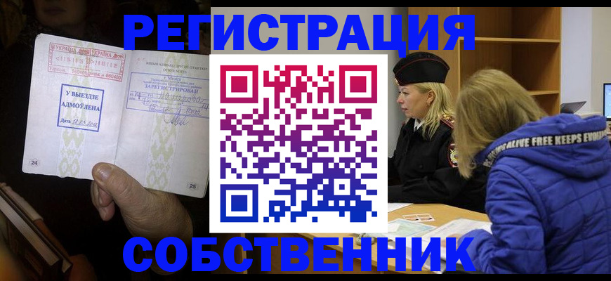 прописка регистрация в Никольске