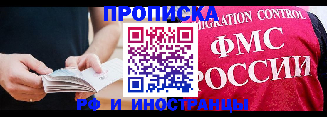 купить прописку в Никольске