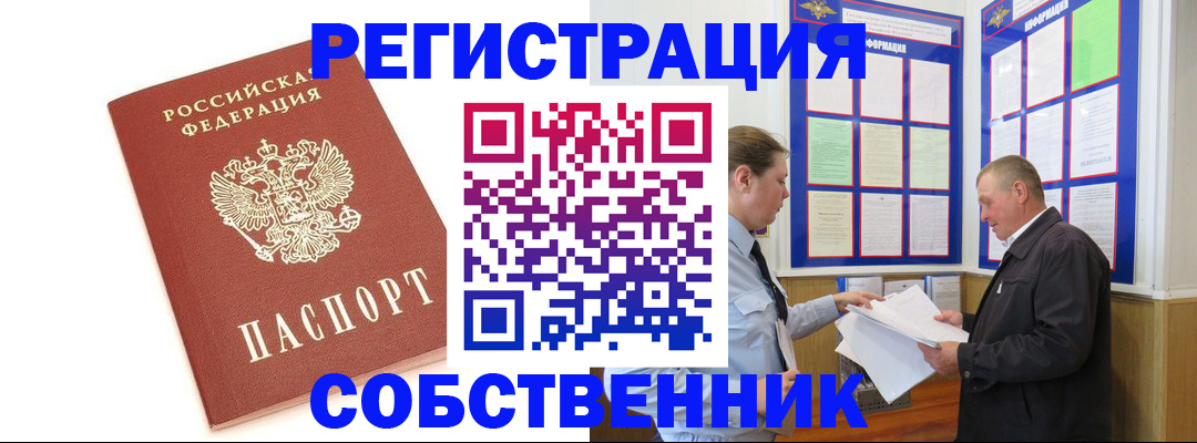 прописка для кредита в Никольске